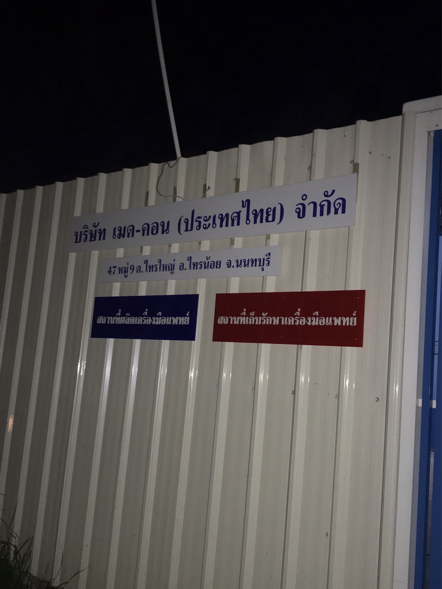 ติดตั้งผนังกั้นห้องน้ำ บริษัท เมด-คอน (ประเทศไทย) จำกัด สีเทา จังหวัดนนทบุรี
