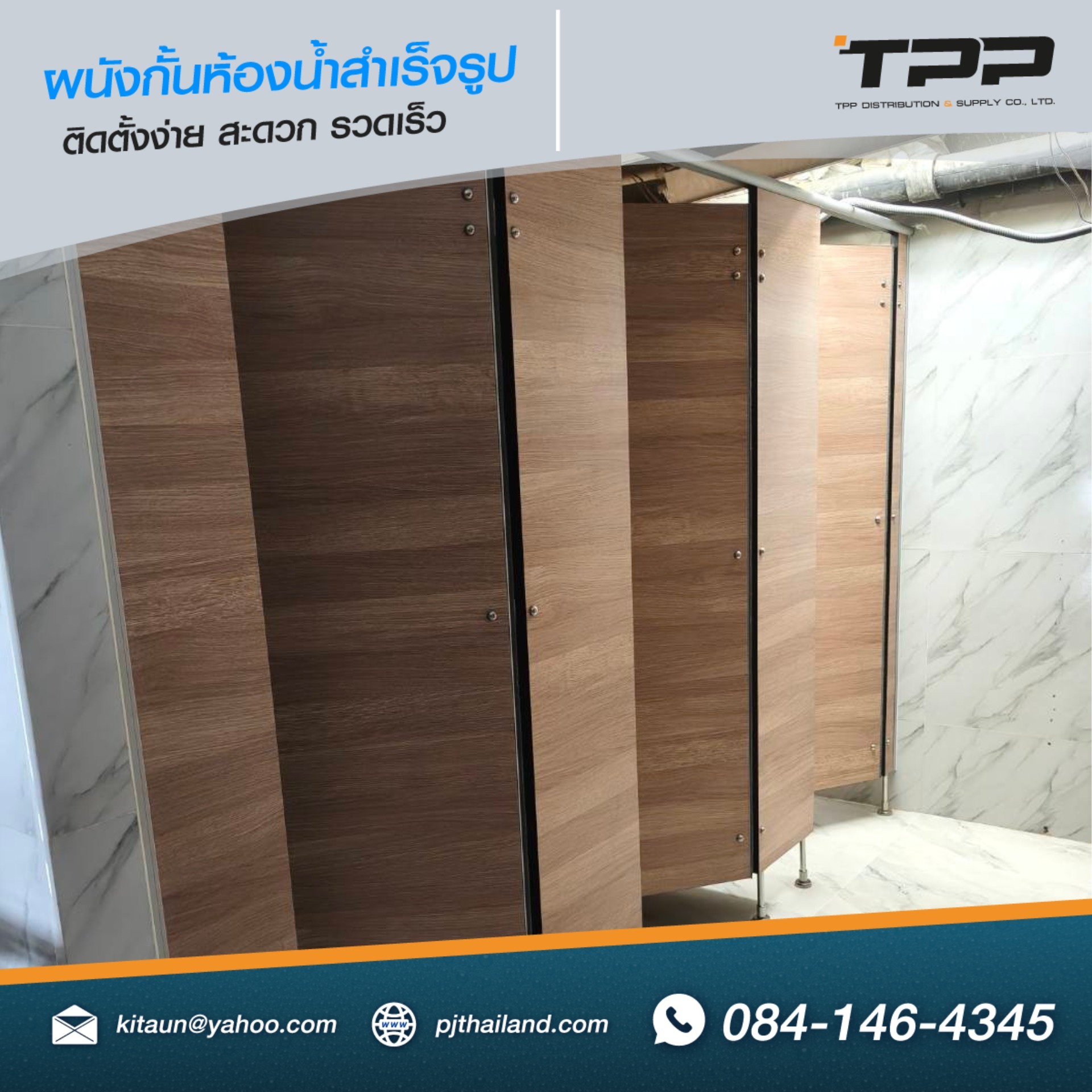 ผนังกั้นห้องน้ำ ติดตั้งผนังกั้นห้องน้ำคุณภาพมาตรฐานโรงพยาบาล