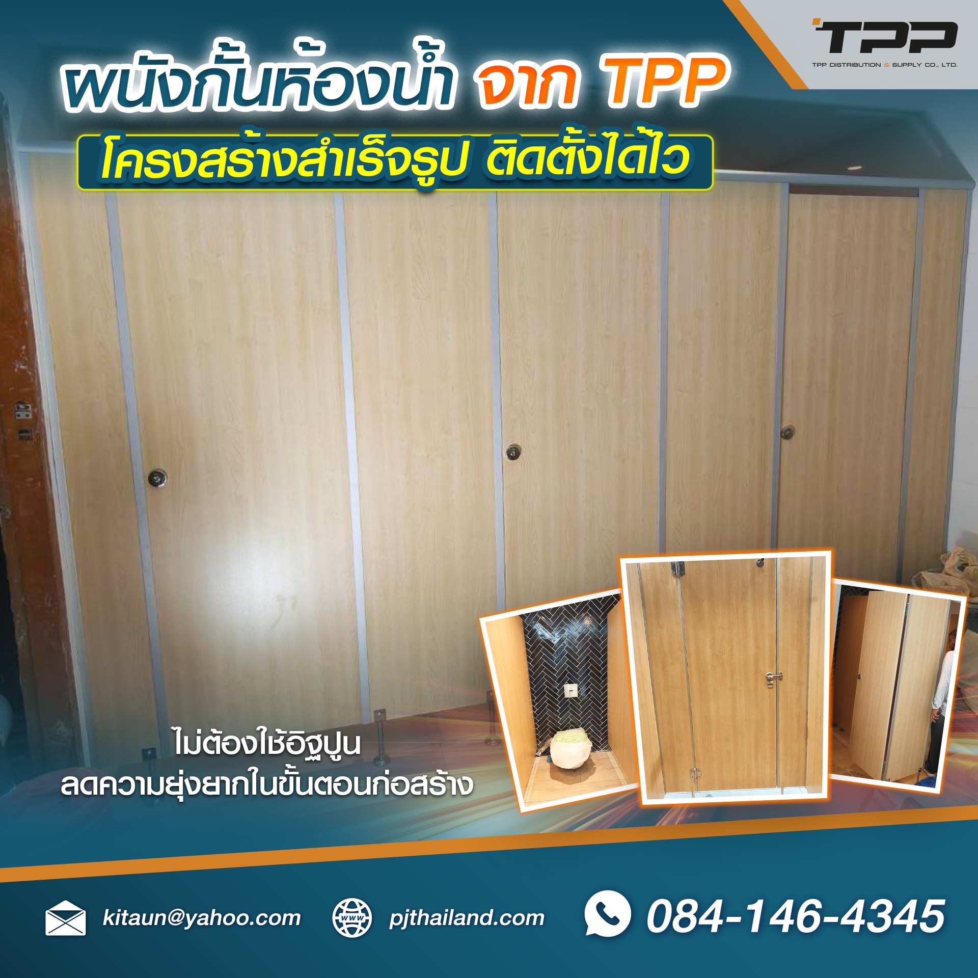 ผนังกั้นห้องน้ำสำเร็จรูป คืออะไร? เลือกแบบไหนให้เหมาะกับโรงงาน อาคาร และพื้นที่สาธารณะ