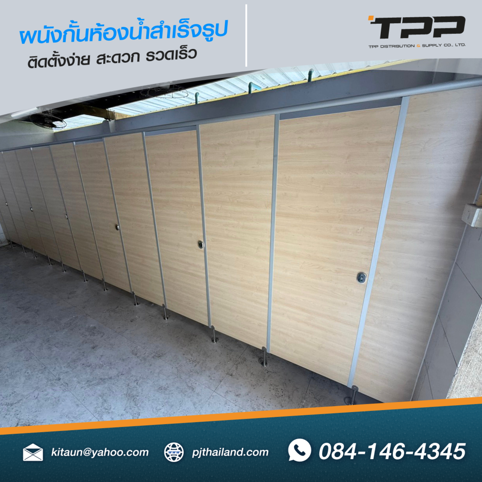 ผนังกั้นห้องน้ำ PB คืออะไร เหมาะกับงานแบบไหน