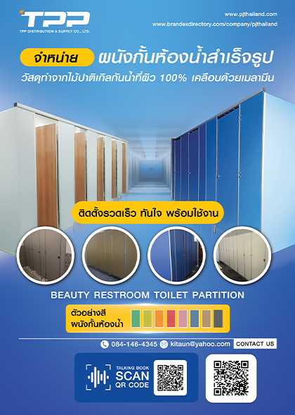 บริษัท ทีพีพี ดิสทริบิวชั่น แอนด์ ซัพพลายส์ จำกัด ปี 2025