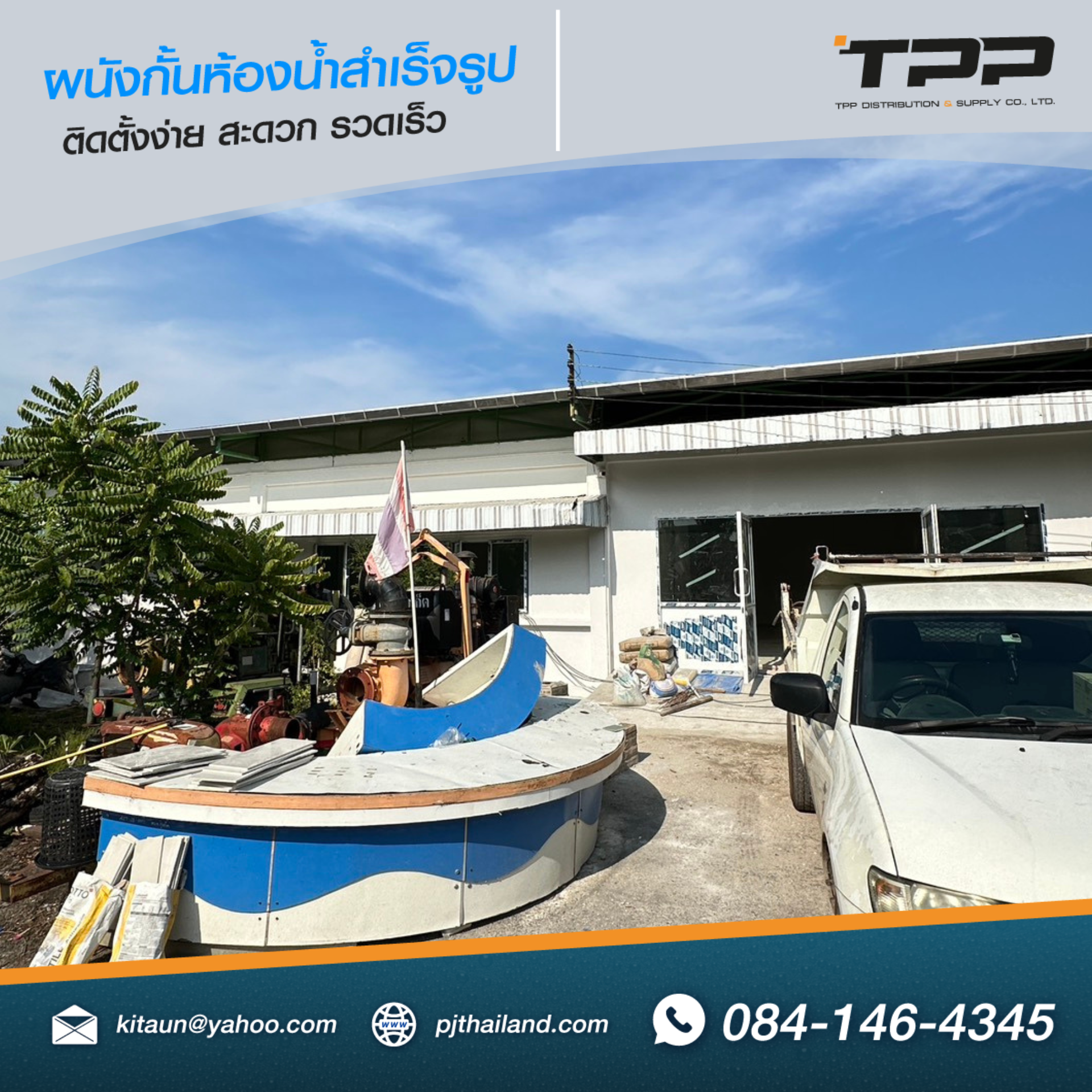 ผลงานติดตั้งผนังกั้นห้องน้ำ หน้างานภูเก็ต วัสดุกันชื้น PB 18 มิลลิเมตร สีขาว