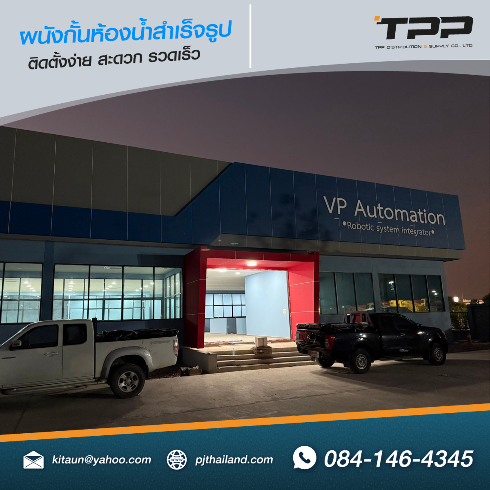 ผลงานติดตั้งผนังกั้นห้องน้ำ หน้างานพุทธมณฑลสาย 5 วัสดุกันชื้น PB 18 มิลลิเมตร สี Sandstone