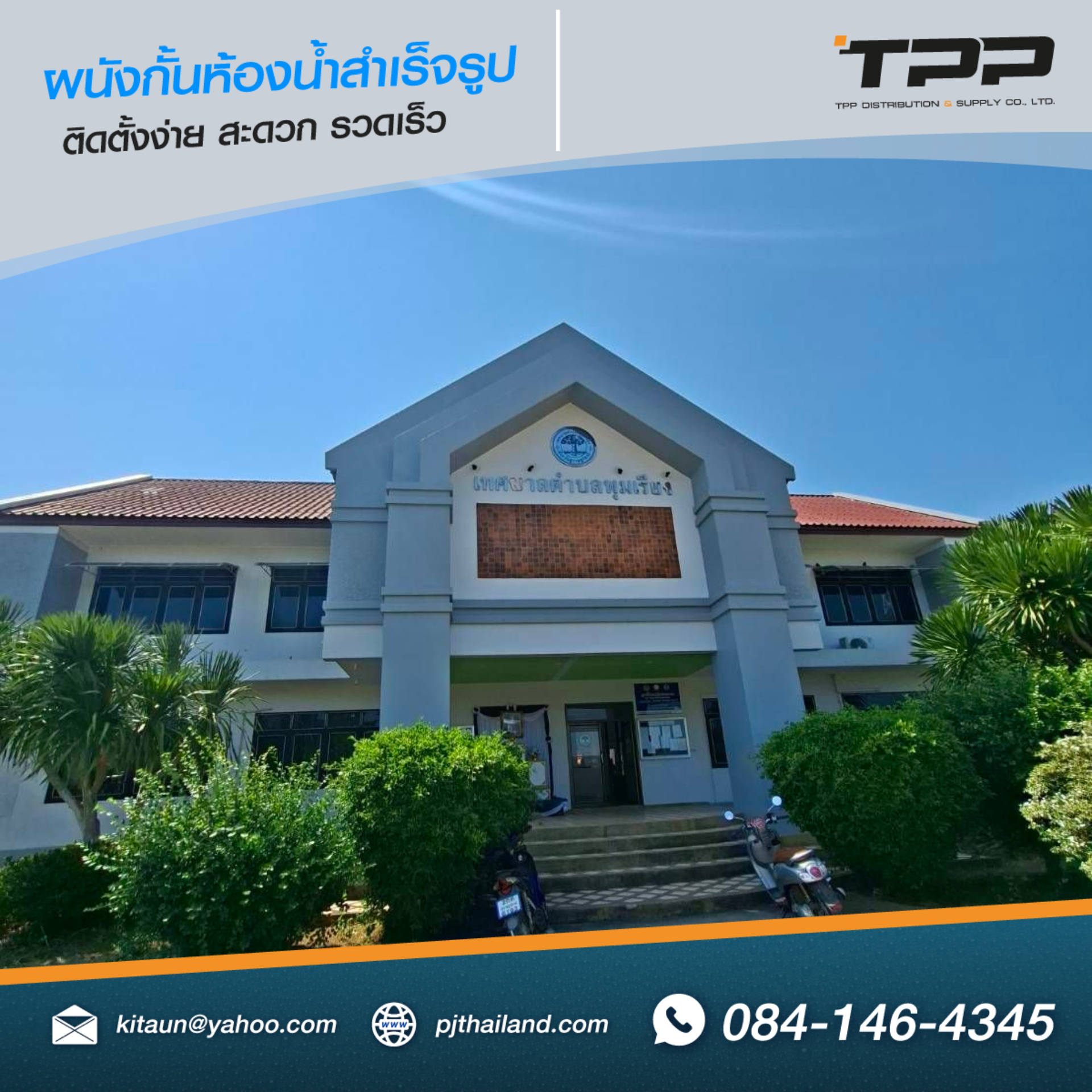 ผลงานติดตั้งผนังกั้นห้องน้ำ จังหวัดสุราษฎร์ธานี วัสดุกันน้ำ HPL 10 mm สีลายไม้แนวนอน PN 22