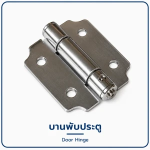 อุปกรณ์กั้นห้องน้ำ