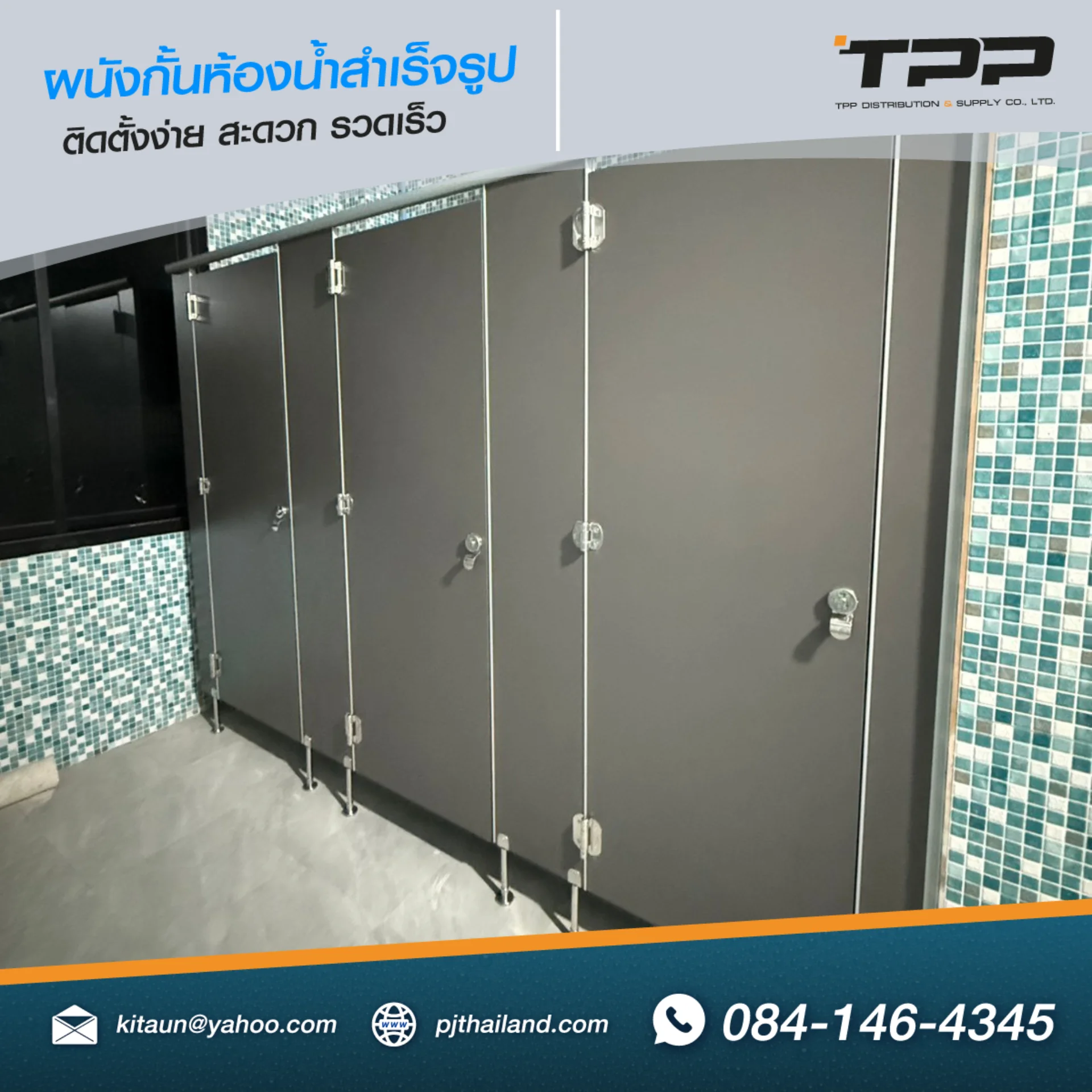 ผนังกั้นห้องน้ำสำเร็จรูป HPL 10 mm อำเภอบ่อทอง จังหวัดชลบุรี