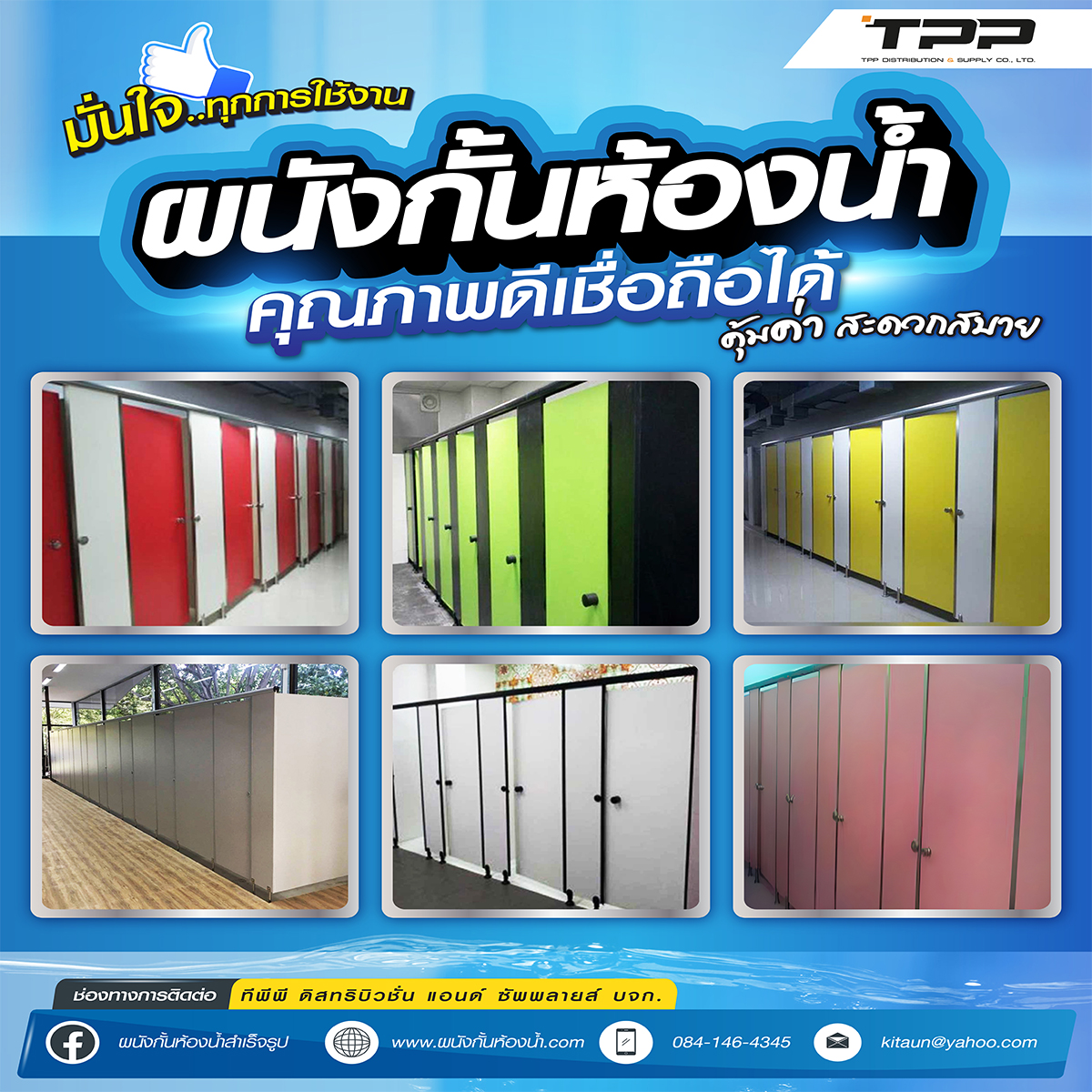 ผนังกั้นห้องน้ำ