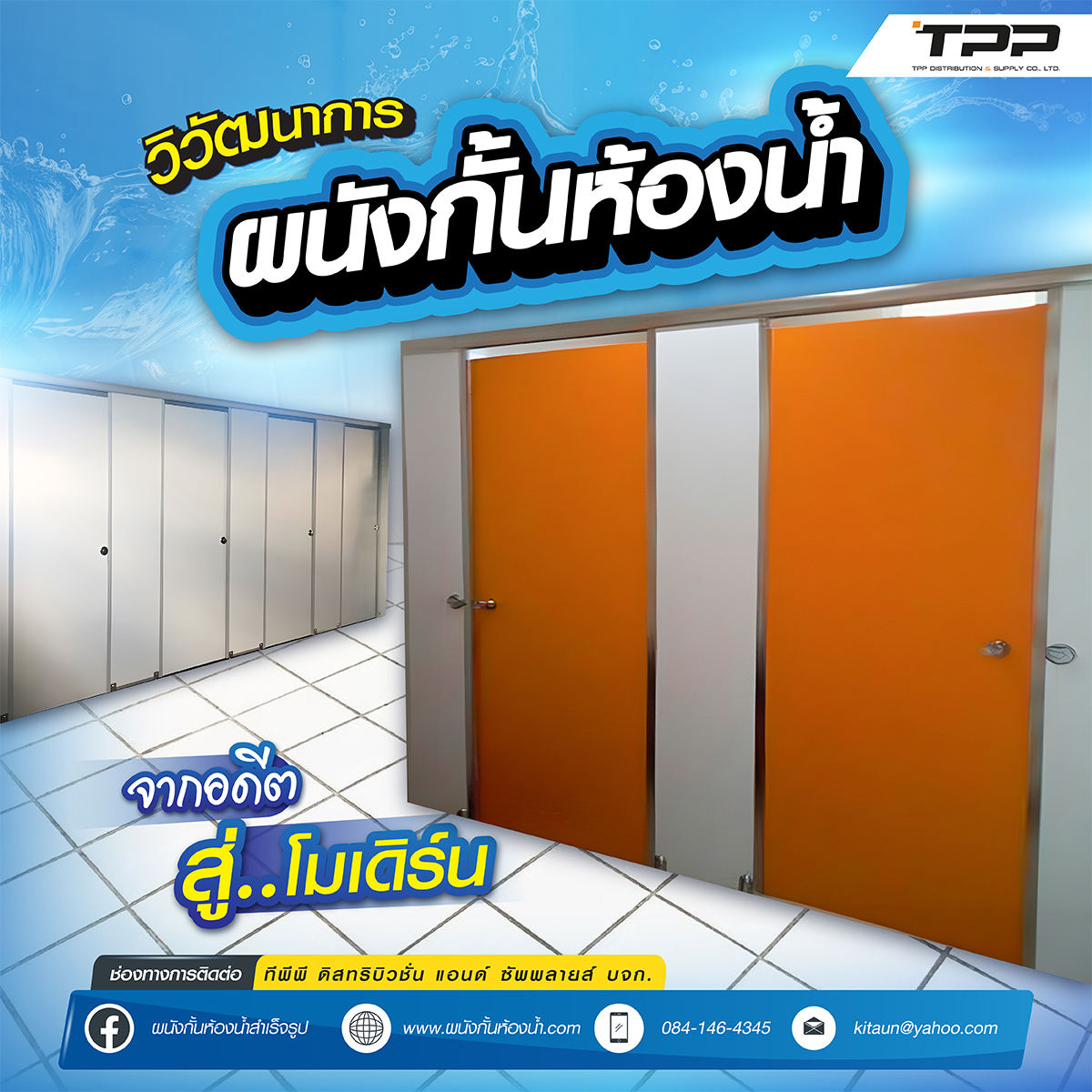 ผนังกั้นห้องน้ำ